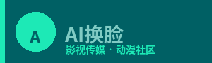 AI换脸Logo